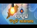 Electricity Tariff Hike In Odisha- Resentment Brews Among Consumers Over Tariff Hike