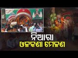 Dola Purnima's Attraction- Olakana Melana At Derabis Is A Sight To Behold