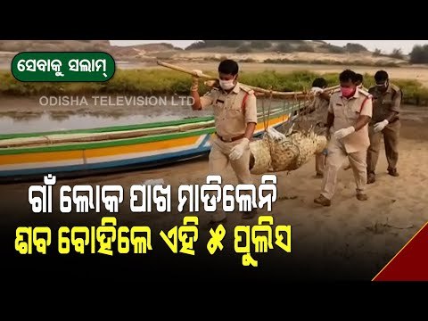 Special Story | Andhra Cops Carry Unidentified Corpse On A Sling For 3 Kms, Win Hearts Of Locals