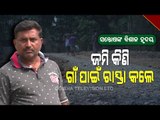 Special Story | Bhadrak Man Buys Land To Construct Road To Village | OTV Report