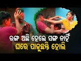Holi 2021- Celebrations In Cuttack Amid COVID-19 Restrictions | WATCH