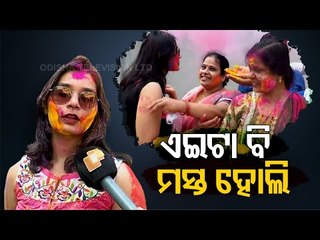 Holi 2021- Festival Of Colours Celebrated Among Family Members | Cuttack