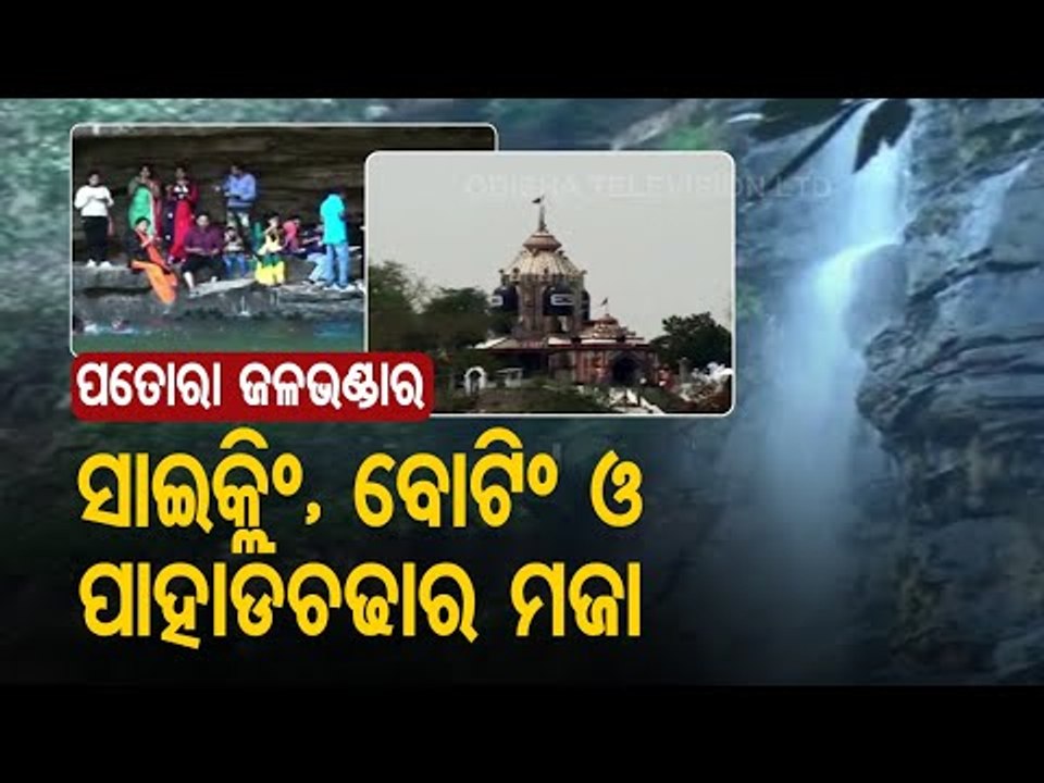 Special Story | Upgraded Tourist Amenities Near Patora Dam In Nuapada Attract Footfall