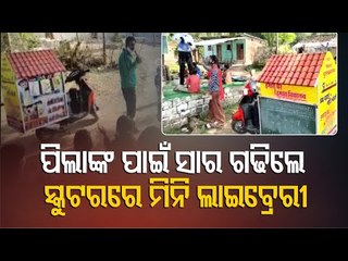 Education For All- Meet This MP Govt School Teacher Who Set Up Mini Library On Scooter
