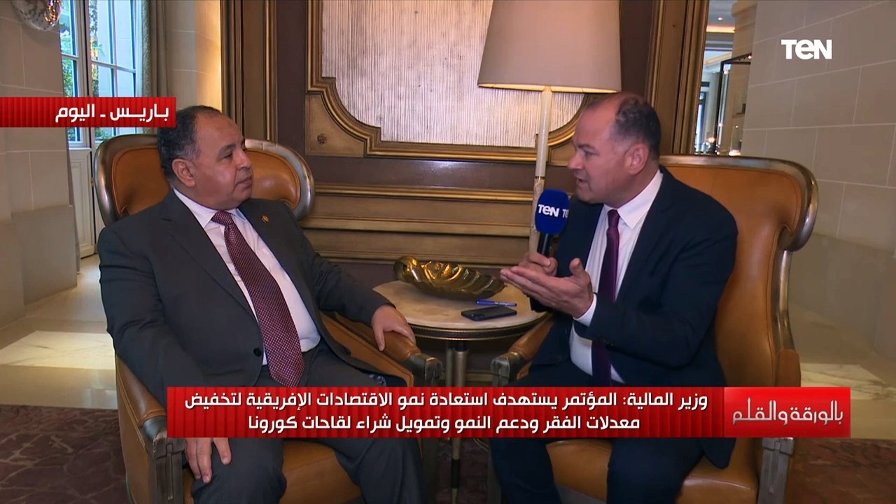 كيف توزع حصص دعم صندوق النقد على الدول الأفريقية والنامية؟ وزير المالية يوضح