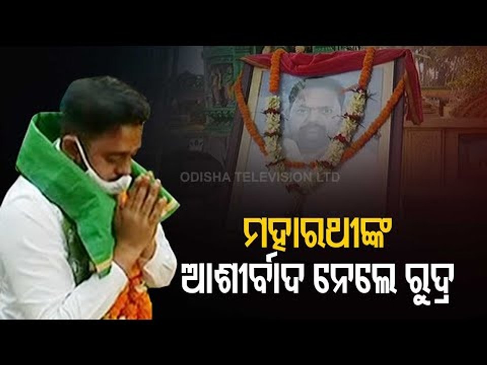 Pipili Bypoll | BJD's Rudra Pratap Maharathy To File Nomination Today