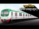 BREAKING | No Proposal Of Metro Rail Project Between Cuttack And Bhubaneswar Informs Pratap Jena