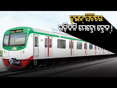 BREAKING | No Proposal Of Metro Rail Project Between Cuttack And Bhubaneswar Informs Pratap Jena