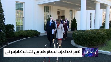 تعالي الأصوات داخل الحزب الديمقراطي لانتقاد ممارسات إسرائيل