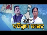 Nandigram Becomes Political Hotspot - OTV Report On WB Elections