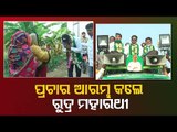 Pipili By Polls | BJD Candidate Rudra Maharathy Starts Campaigning