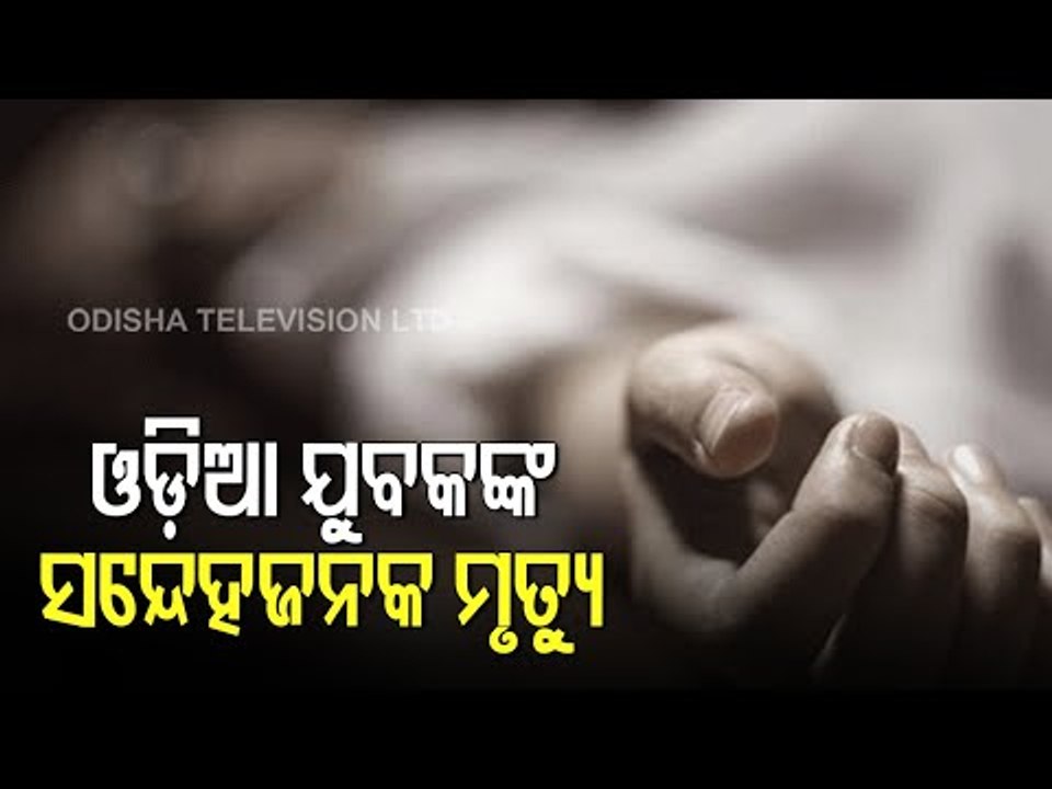 Odia Youth Found Mysteriously Dead In Karnataka Hotel, Family Members Stage Demo In Balasore