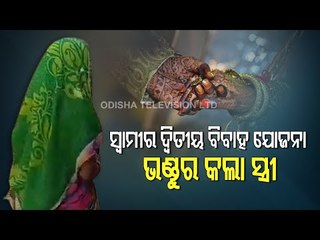 Woman Foils 2nd Marriage Attempt By Husband In Balasore