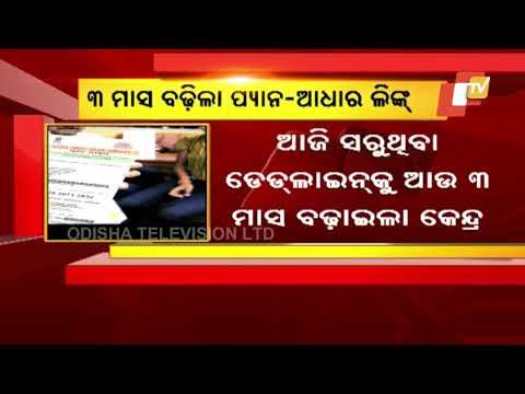 Aadhaar-PAN Linking Deadline Extended Till June 30