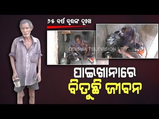 Special Story | Old Man Living In Toilet For 7 Years - OTV Report