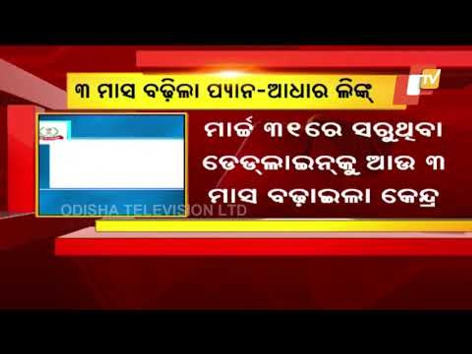 PAN-Aadhaar Linking Deadline Extended To June 30, 2021