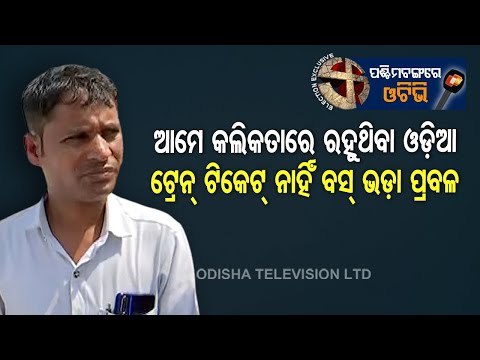 West Bengal Elections | Mood Of Odia Voters In Kolkata