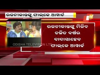 South Super Star Rajinikanth To Get Dadasaheb Phalke Award