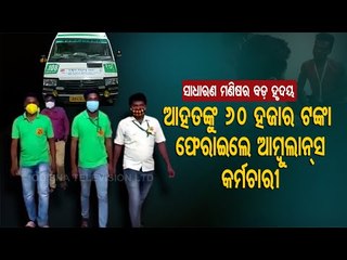 Special Story | Ambulance Driver Returns Rs 60,000 Lost Cash To Patient