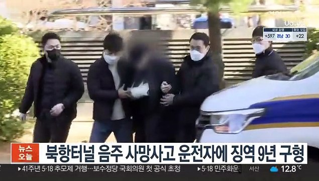 북항터널 음주 사망사고 운전자에 징역 9년 구형