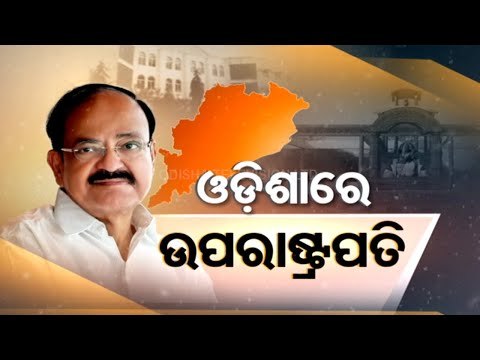 Vice President M. Venkaiah Naidu Arrives In Bhubaneswar, Odisha
