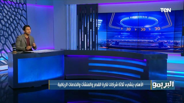 الأهلي دايمًا سابق عصره في الكرة .. محمد فاروق يعلق على قرار الأهلي بتدشين شركة لكرة القدم