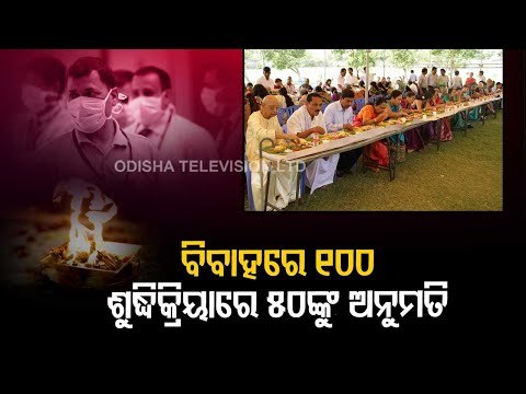 Covid-19 Cases Increasing In Bhubaneswar, BMC Issues More Restrictions On Marriage, Funeral