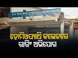 Ragging Allegation Comes Up In Sambalpur Homoeopathy Medical College In Sambalpur
