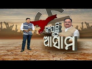 Descargar video: Khabar Jabar | Assam Elections | JP Nadda Campaigns For BJP, Mood Of Odia Voters In Guwahati