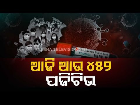 Odisha Logs 452 Fresh Cases In 24 Hours, Khordha Sees Maximum