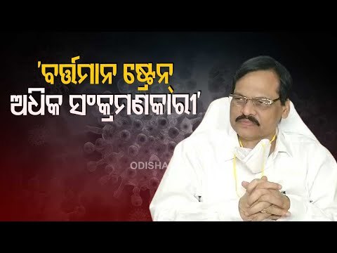 Odisha Health Dept Director Bijay Panigrahi On New Strain Of Covid-19 & Vaccination Drive