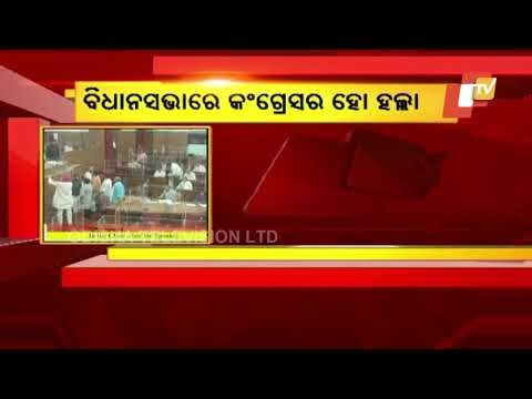Ruckus In Odisha Assembly Over Committee For Resolving Issues Of Bordering Villages
