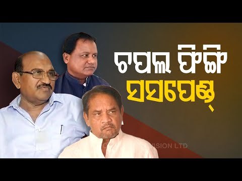 3 BJP MLAs Suspended From Ongoing Session Of Odisha Assembly For Hurling Shoe at Speaker