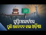 Odisha Moves Supreme Court Again As AP Makes Fresh Poll Pitch In Kotia