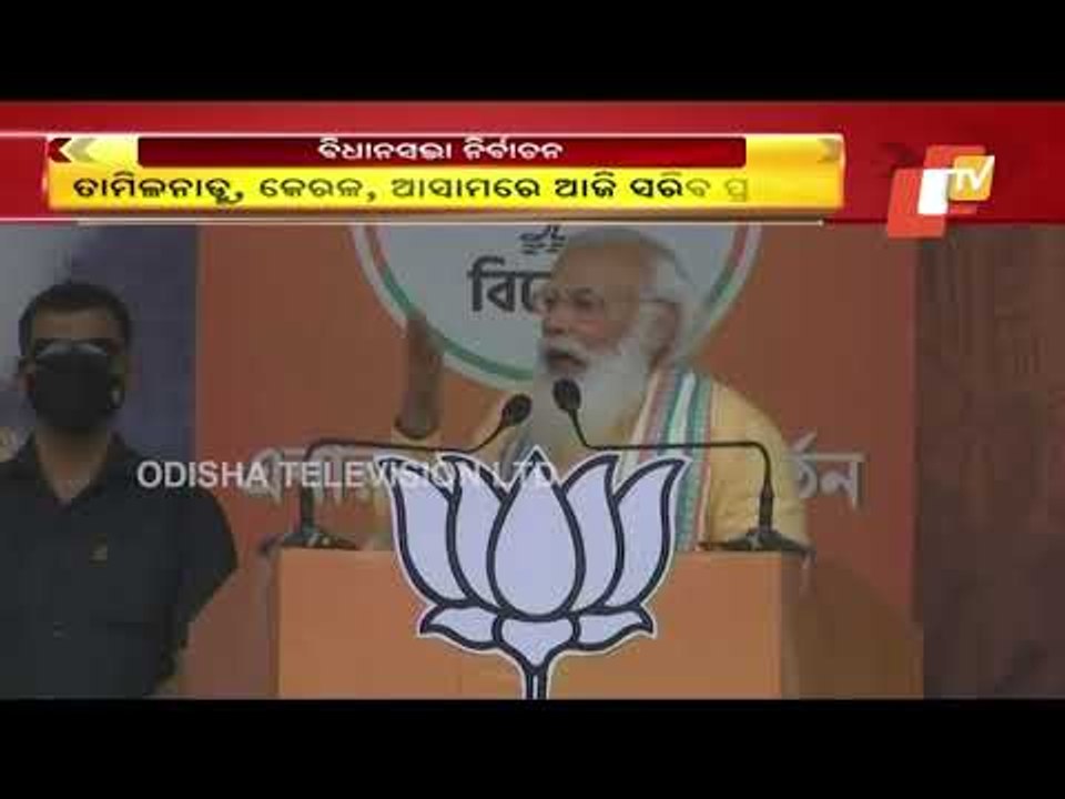 Campaigning For Tamil Nadu, Kerala, Puducherry  & Assam Assembly Elections End Today