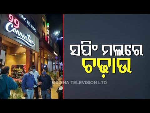 BMC Raids On Shopping Malls & Business Establishments In Patia & Damana