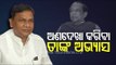 Leader Of Opposition P K Naik On Suspension Of BJP Leaders From Odisha Assembly