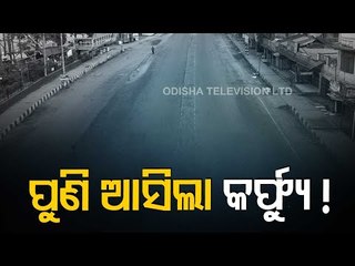 Daytime Curfew May Be Imposed In Odisha Due To Surge In Odisha
