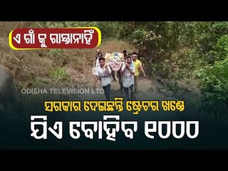 Pregnant Woman Ferried To Hospital On Stretcher In Odisha