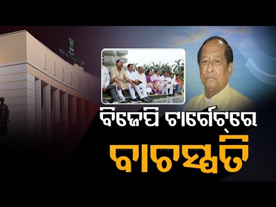 BJP Targets Odisha Assembly Speaker Alleging Partiality