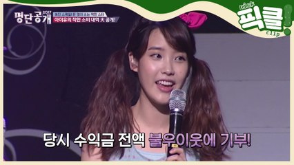 아이유, 우리가 사랑할수밖에 없는 이유