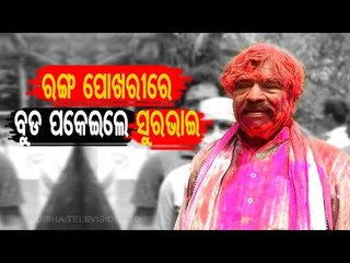 OTV News Fuse - Sura's Holi Affair