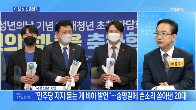 신문브리핑1 청년들 요즘엔 與 지지하다간 놀림감 된다 외 주요기사