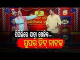 The Great Odisha Political Circus- Special Episode On 'Jatra Amid COVID-19'