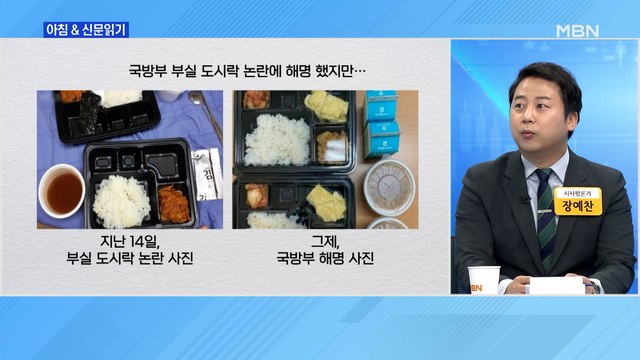신문브리핑4 부실 도시락 해명마저 부실한 軍 외 주요기사