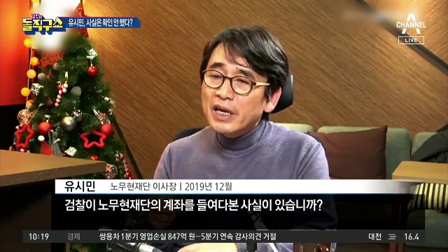 [핫플]‘檢이 계좌 추적’ 주장 유시민…비공식적 확인, 어디서?