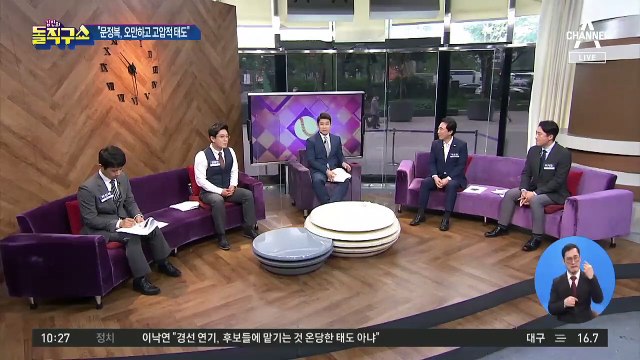 [핫플]조수진의 폭로 “문정복, 막된 언행 한두 번 아냐”