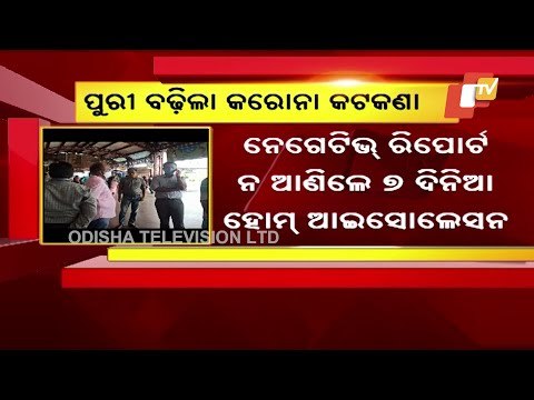 Covid-19 Resurgence | RT-PCR Test Report Mandatory For These 12 States Tourist Coming To Puri