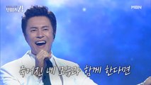 [선공개] 어쩜 그리 잘생겼누~ 유야호도 인정한 명품 보컬♔ 김정민 '말리꽃'♬