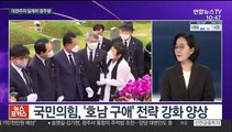 [뉴스포커스] 5·18 민주묘지서 정부 기념식…정치권 총출동